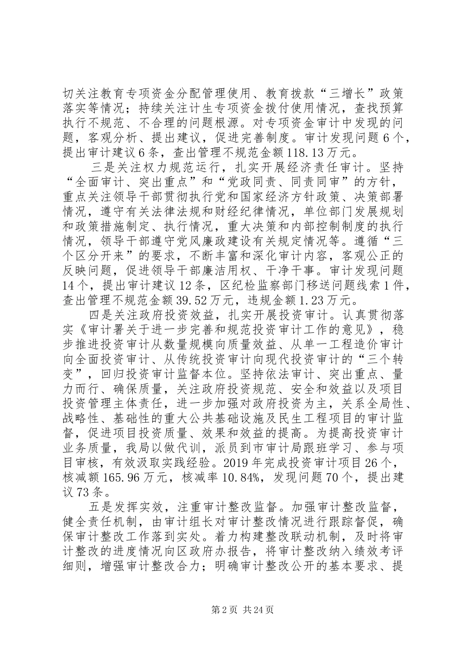 审计局工作总结5篇 _第2页