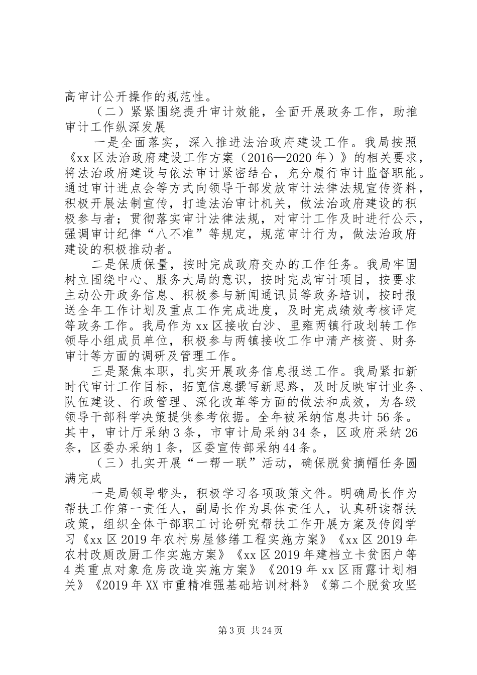 审计局工作总结5篇 _第3页