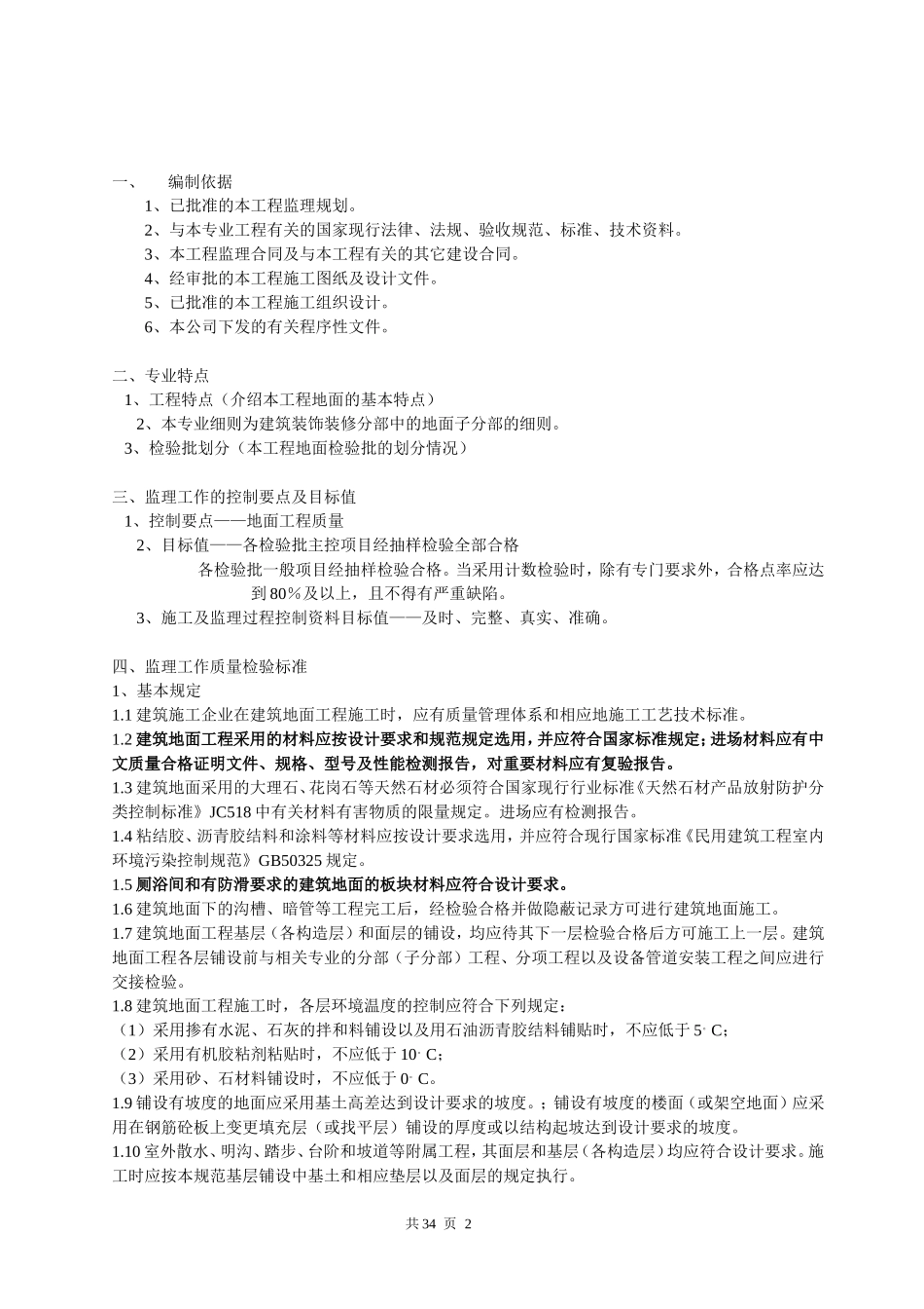 地面工程监理细则_第2页