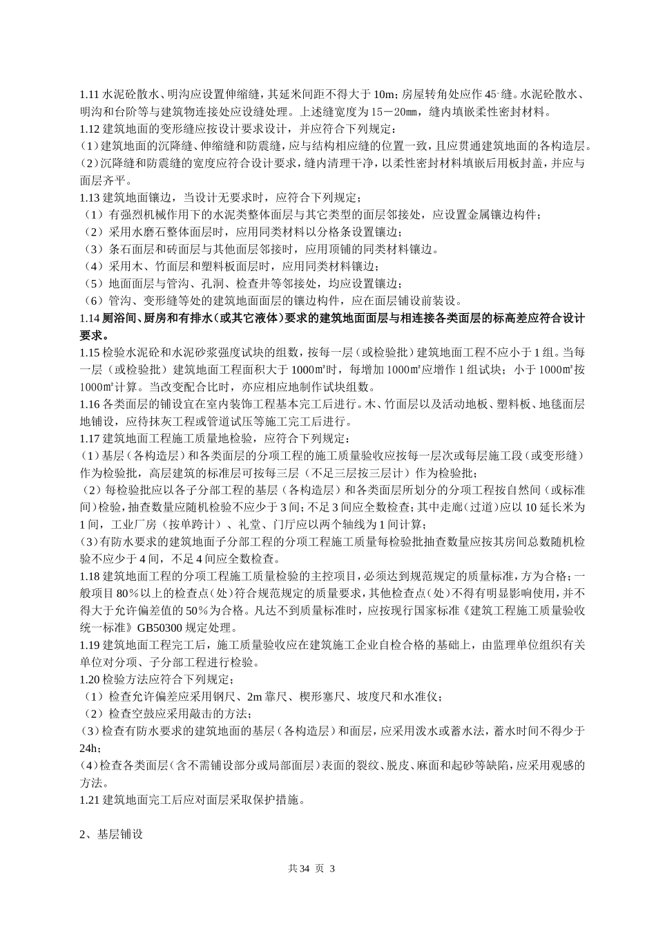地面工程监理细则_第3页