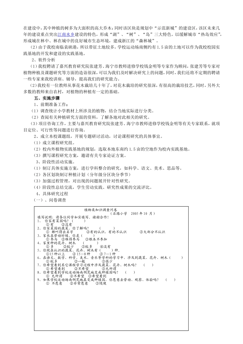 我们的小农夫种植园课程开发研究_第2页