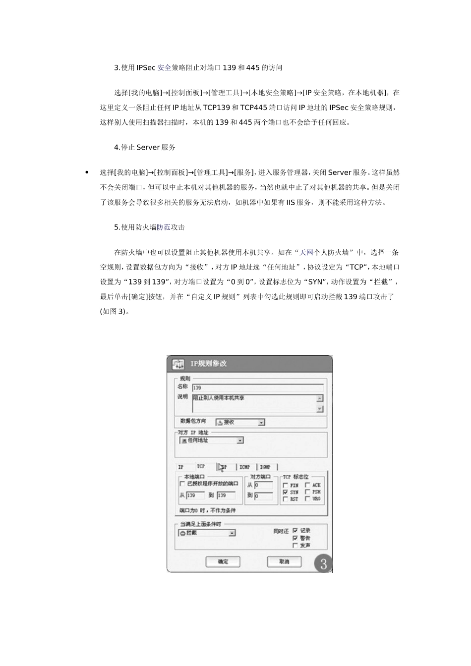 防范NetBIOS漏洞攻击的五种方法_第3页