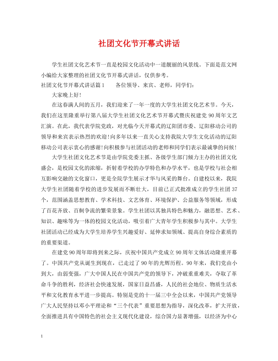 社团文化节开幕式讲话 _第1页