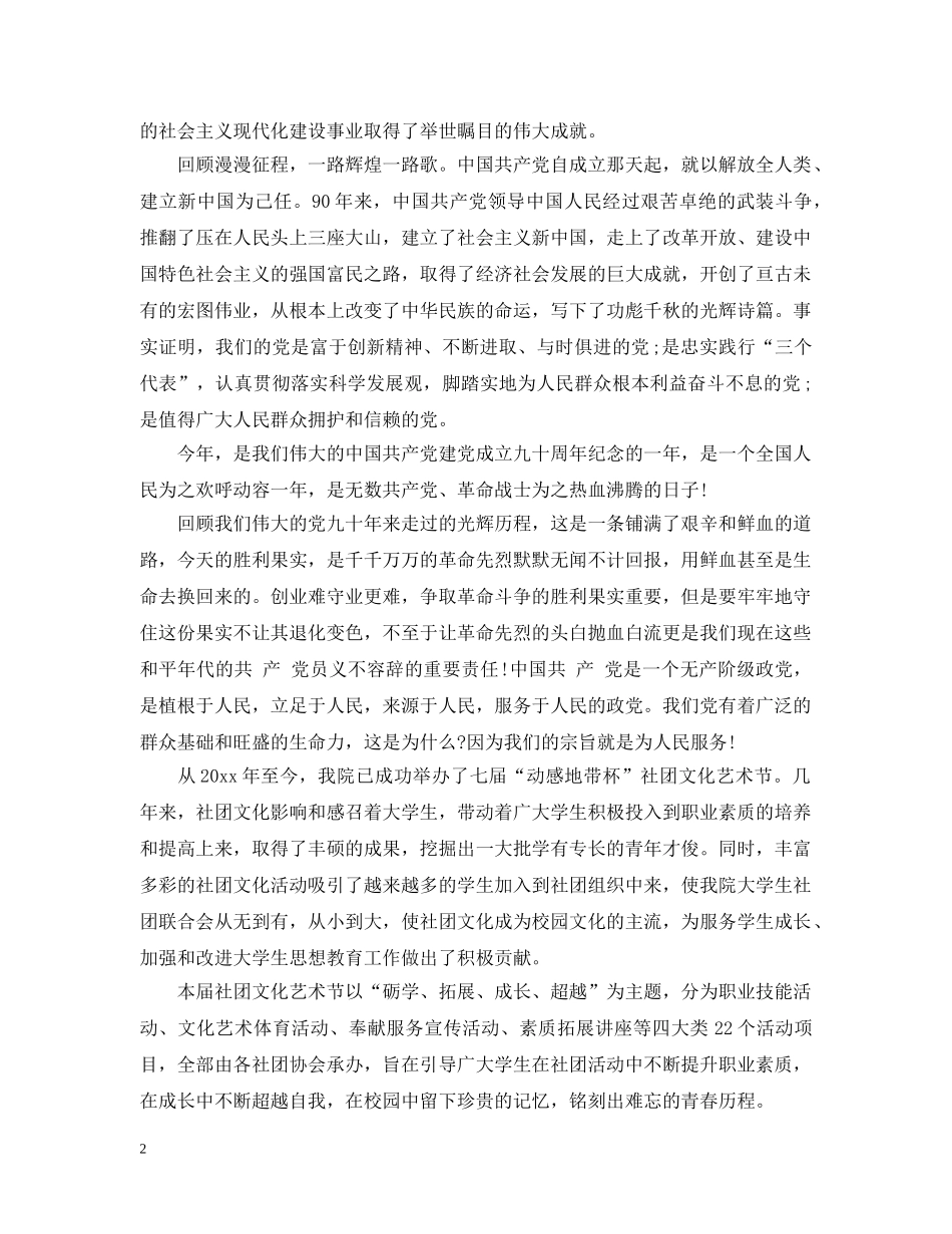 社团文化节开幕式讲话 _第2页