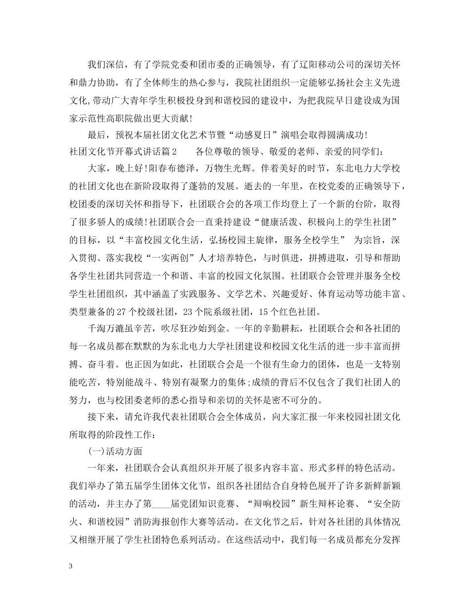 社团文化节开幕式讲话 _第3页