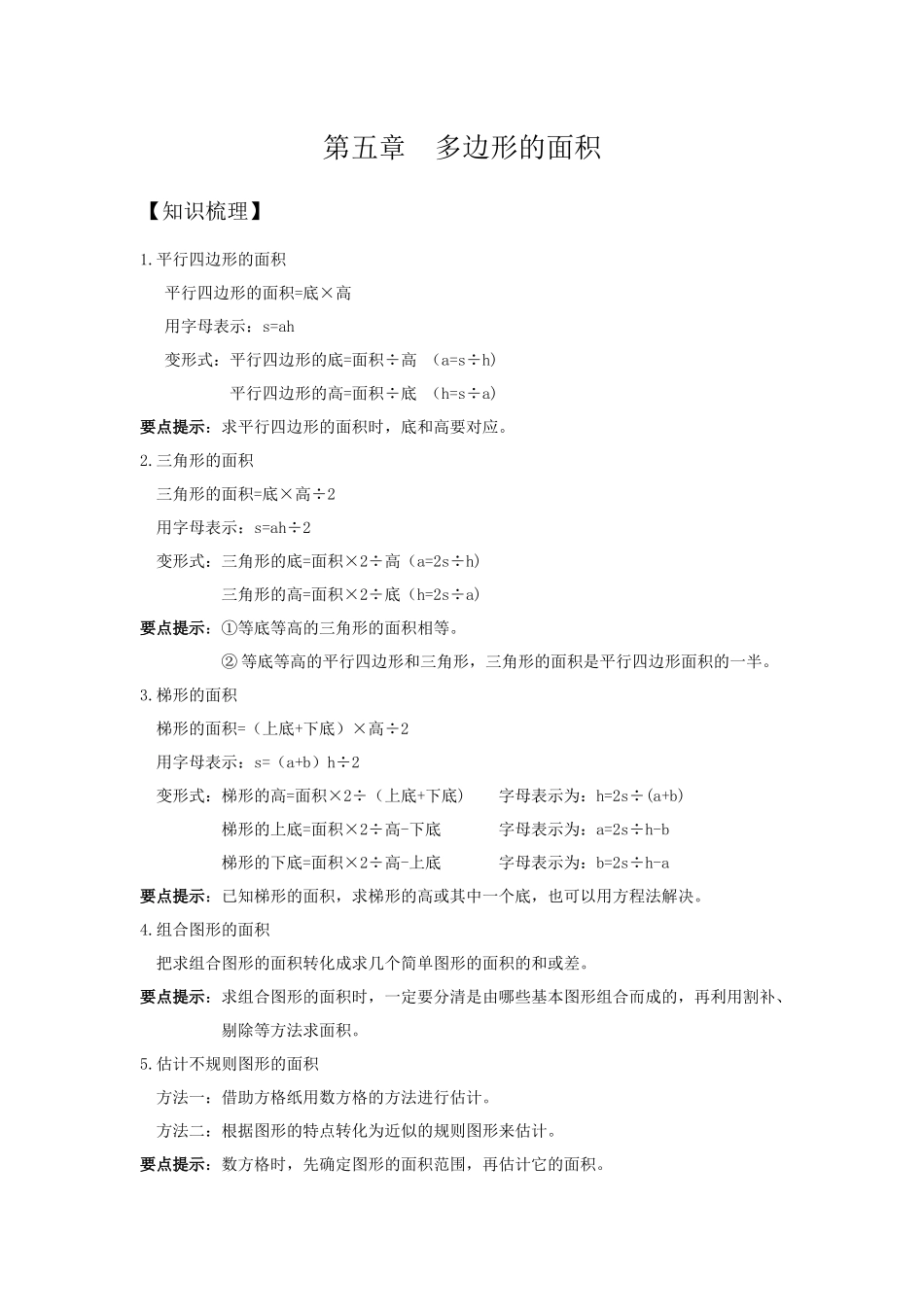 五年级上册多边形的面积_第1页