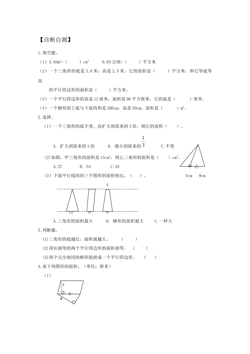 五年级上册多边形的面积_第2页