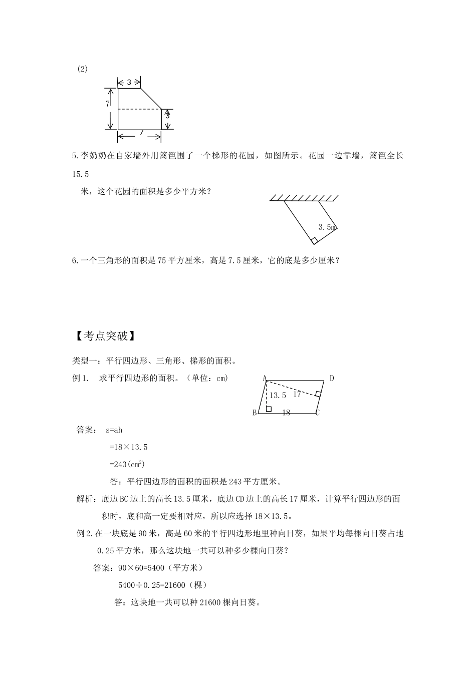 五年级上册多边形的面积_第3页
