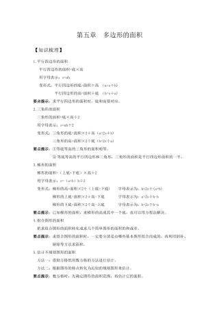 五年级上册多边形的面积