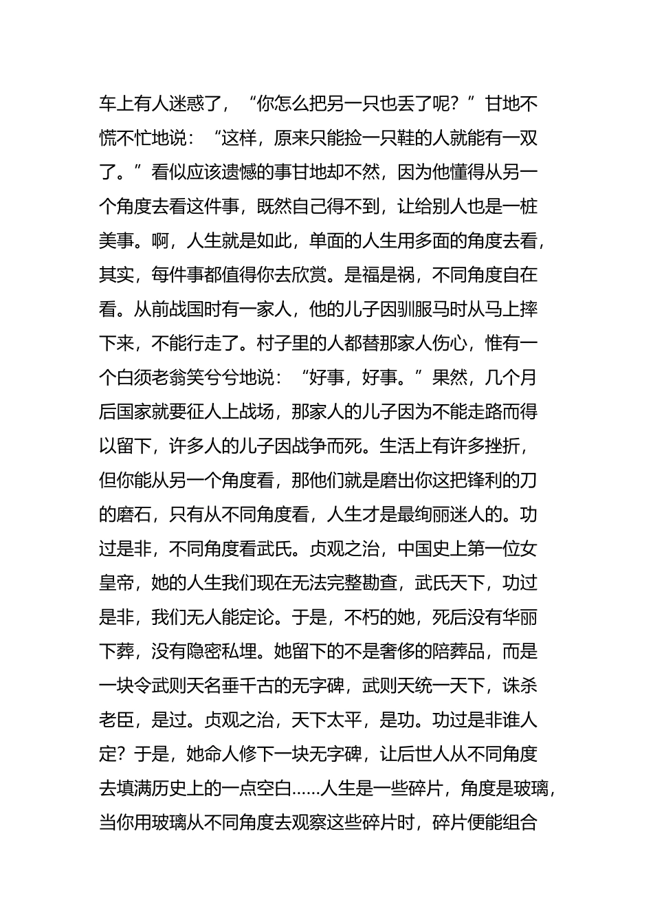 “要全面看问题”材料作文5篇优秀作文_第2页