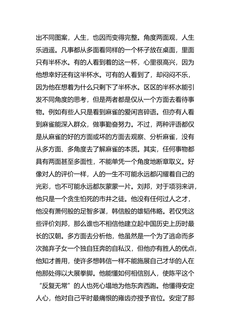 “要全面看问题”材料作文5篇优秀作文_第3页