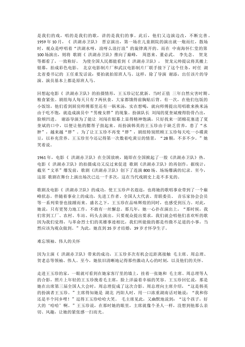 歌唱家王玉珍简历_第3页