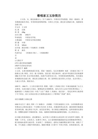 歌唱家王玉珍简历