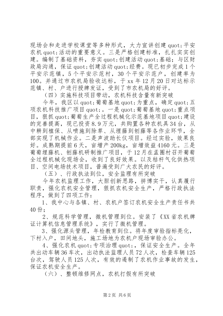 农机公司领导年度工作总结 _第2页
