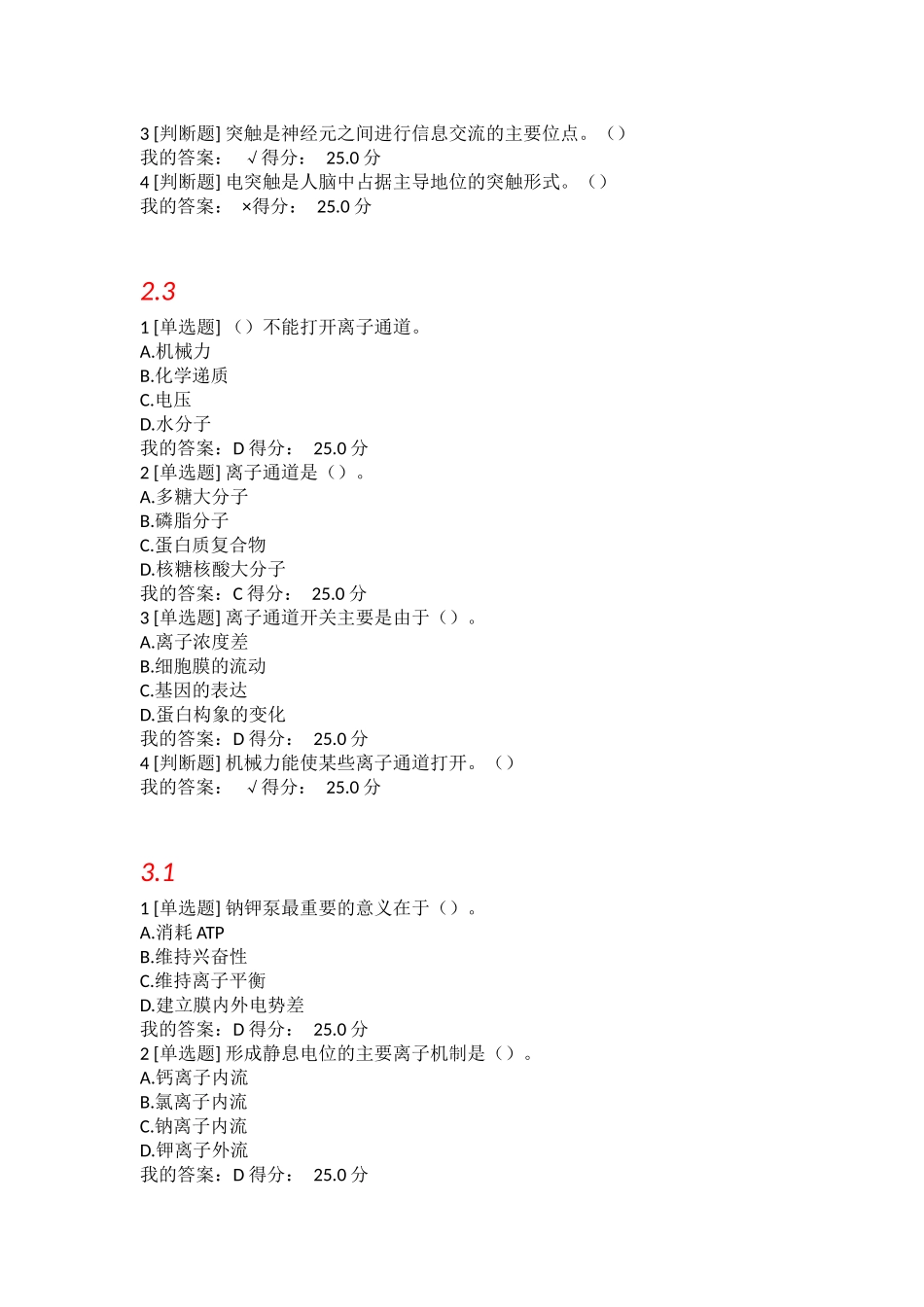 (-神经科学导论)尔雅大脑的奥秘课后答案及考试答案_第3页