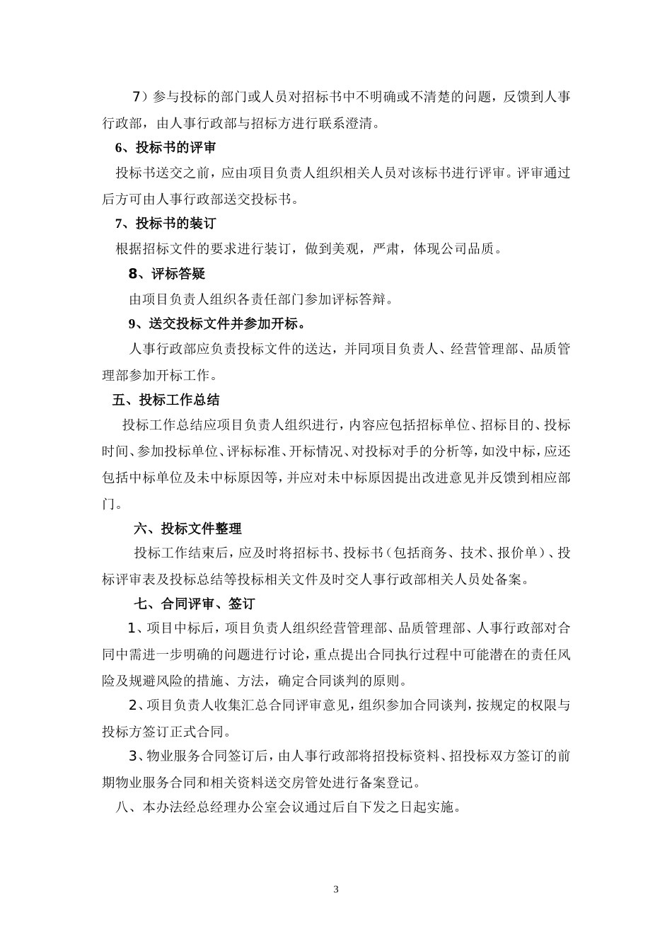 物业公司招投标管理办法_第3页