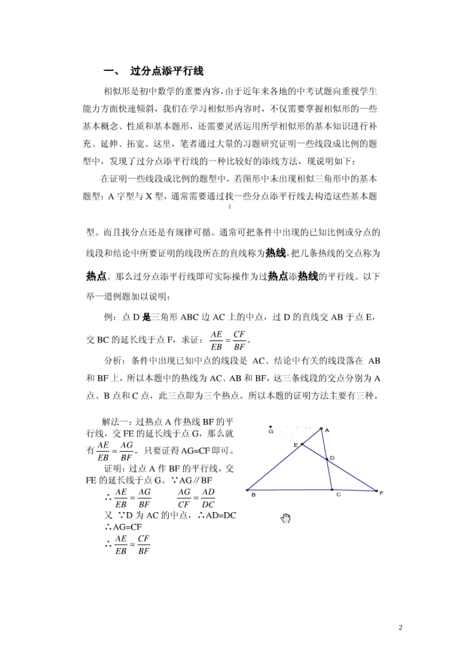 初中平面几何常见添加辅助线的方法_第2页