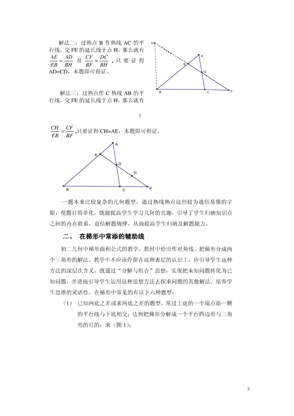 初中平面几何常见添加辅助线的方法_第3页