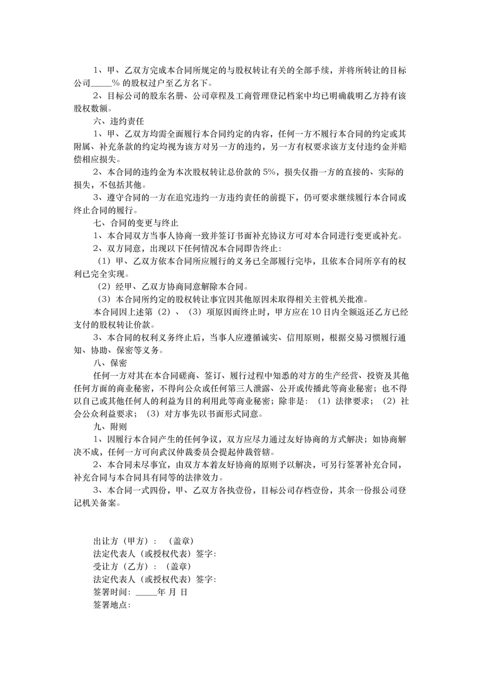 股权转让协议(标准版)_第2页