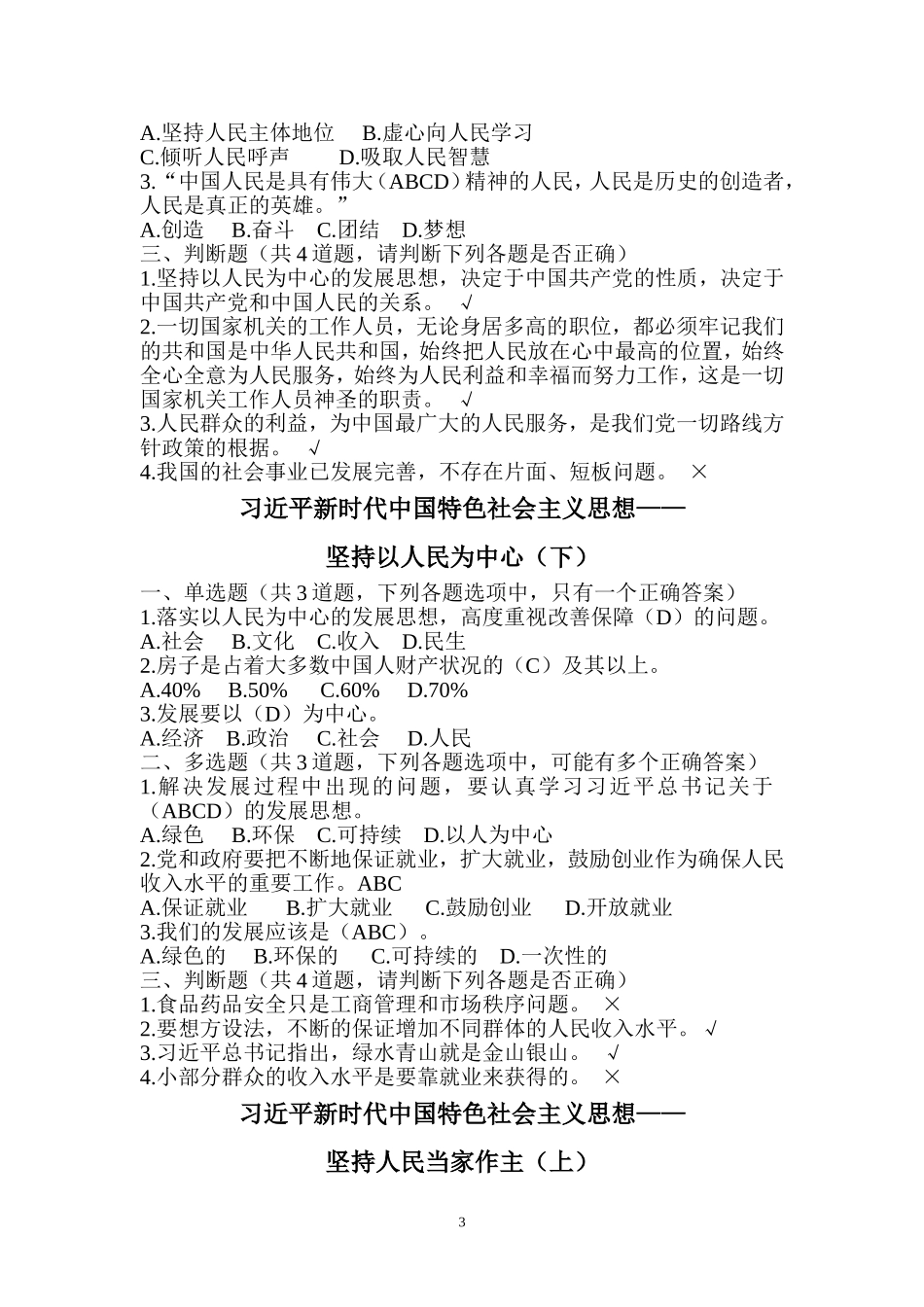 甘肃省2018年度公务员远程网络培训考试答案全集_第3页