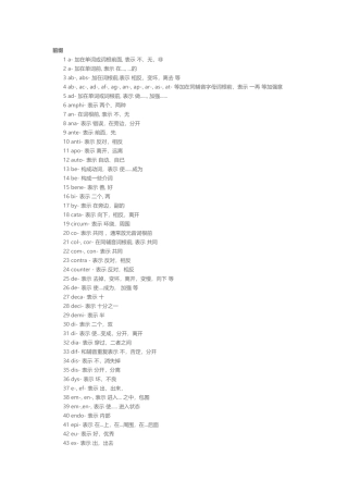 英语单词最常用的328个前缀后缀(超全面)