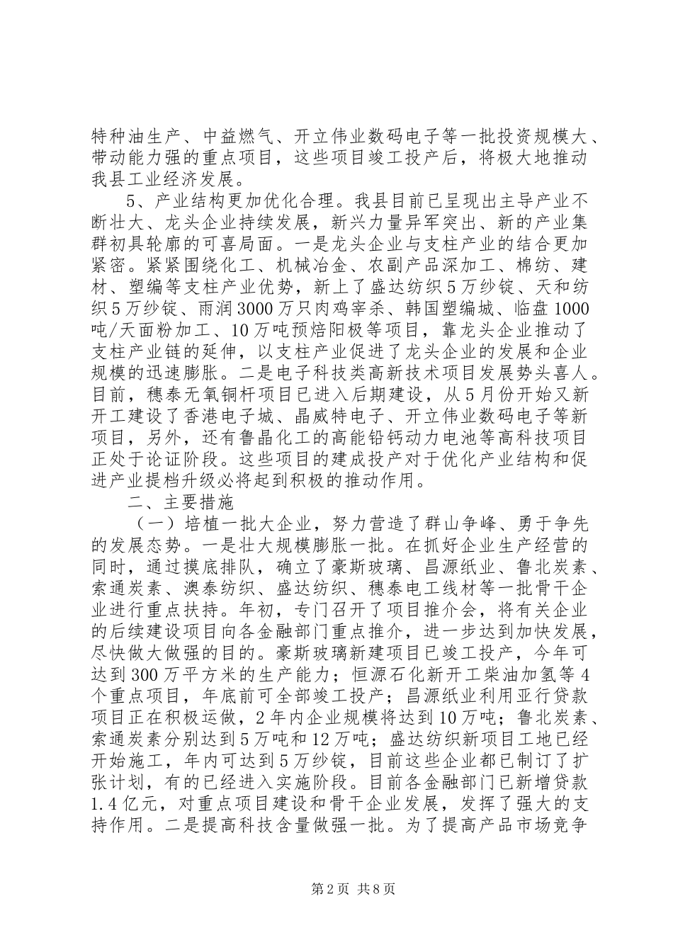 年上半年全县工业工作总结 _第2页