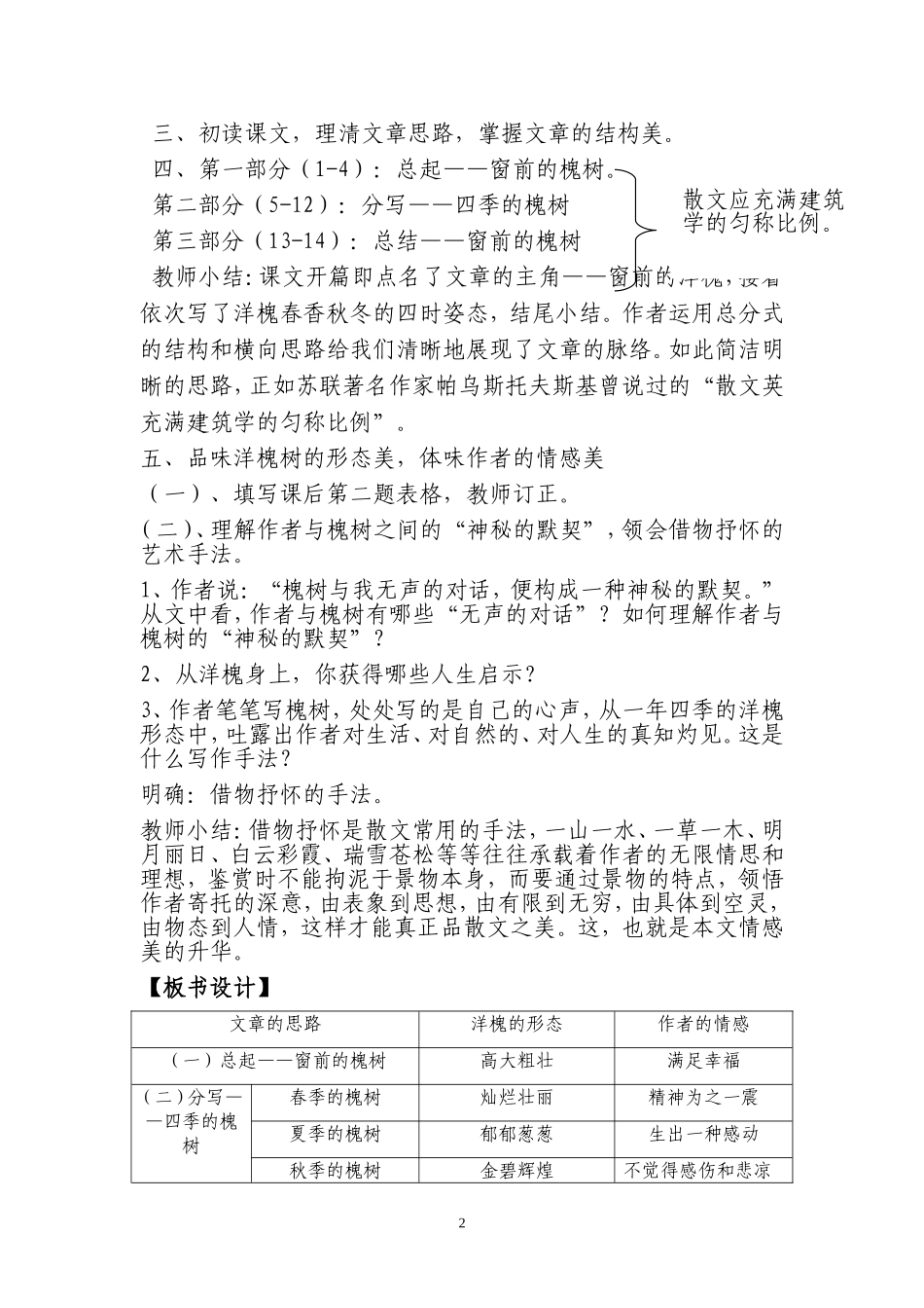 窗前的树教学设计_第2页