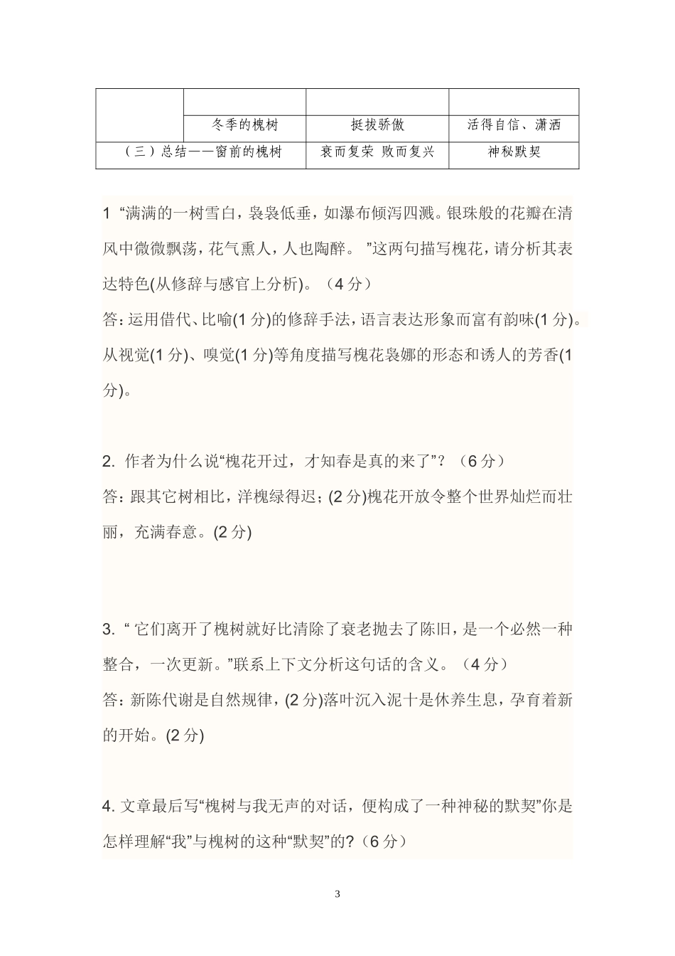窗前的树教学设计_第3页