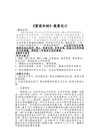 窗前的树教学设计