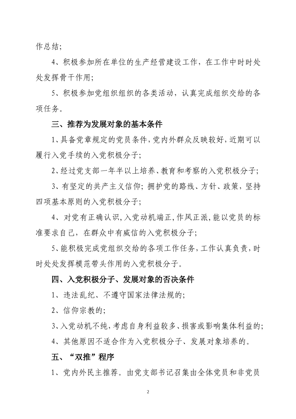 发展党员双推双评制度及表格(全)_第2页