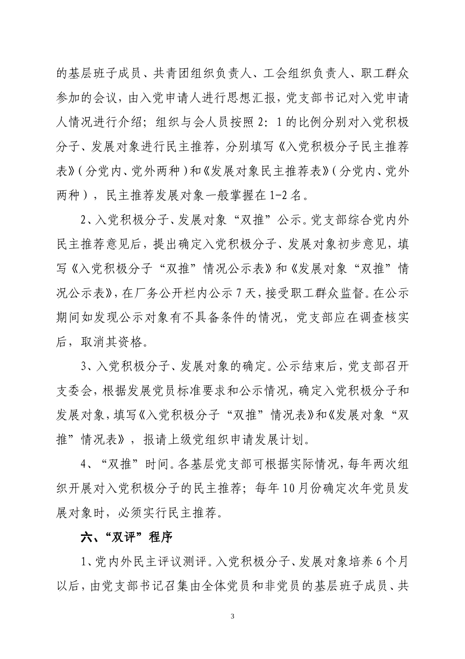 发展党员双推双评制度及表格(全)_第3页