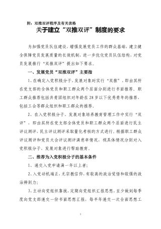 发展党员双推双评制度及表格(全)
