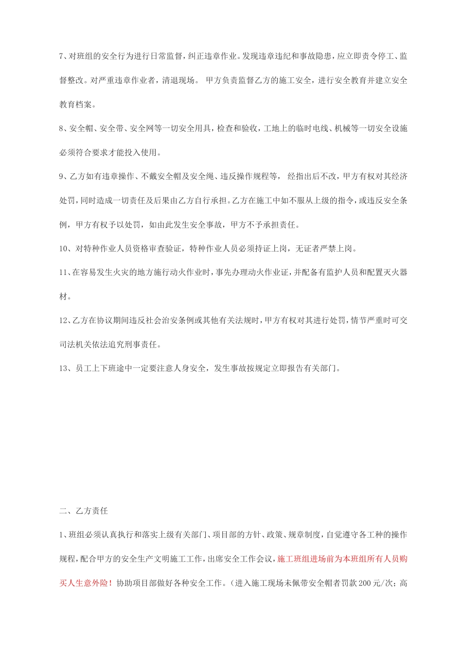 项目部与施工班组安全协议书_第2页