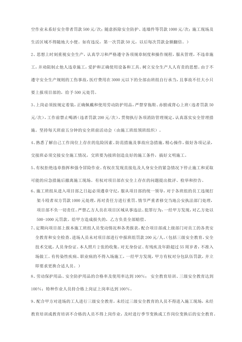项目部与施工班组安全协议书_第3页