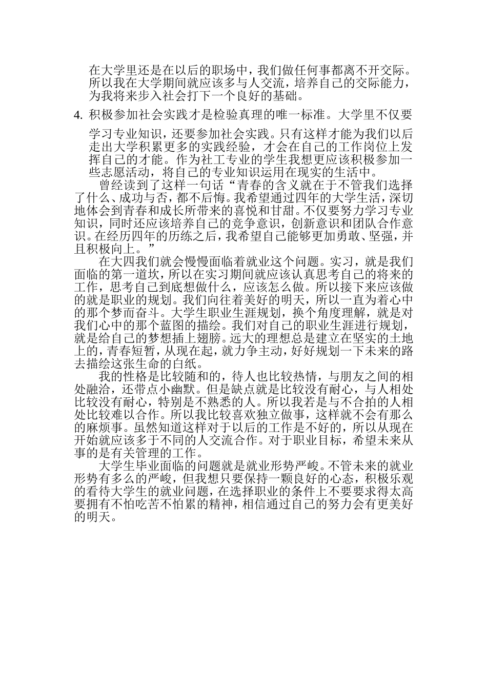 大学四年学业规划书和职业规划书_第2页