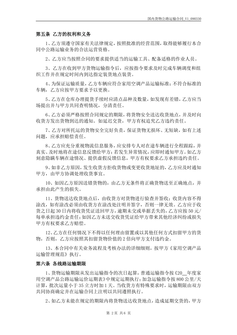 国内货物公路运输合同(律师模板)_第2页
