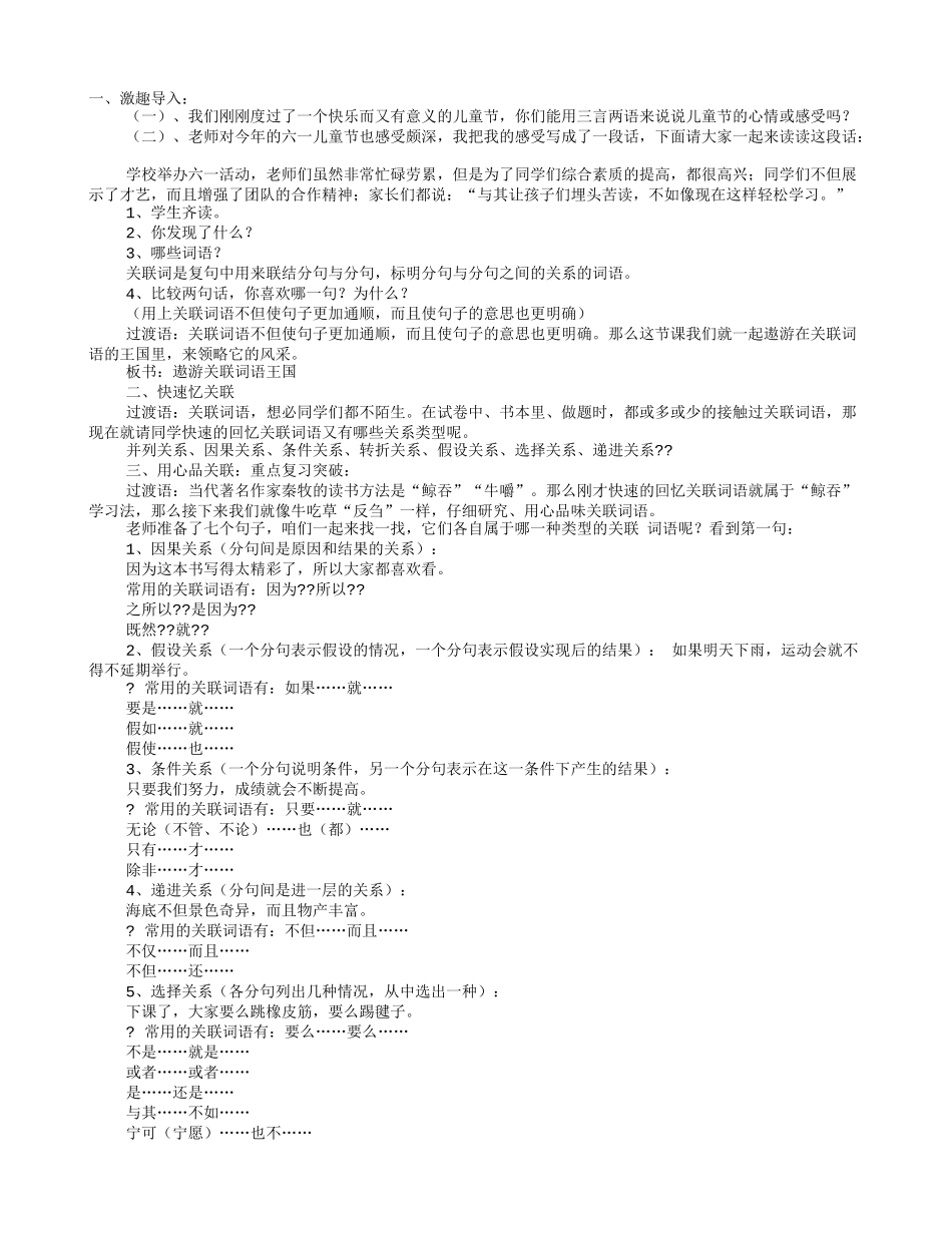 关联词教学设计_第1页