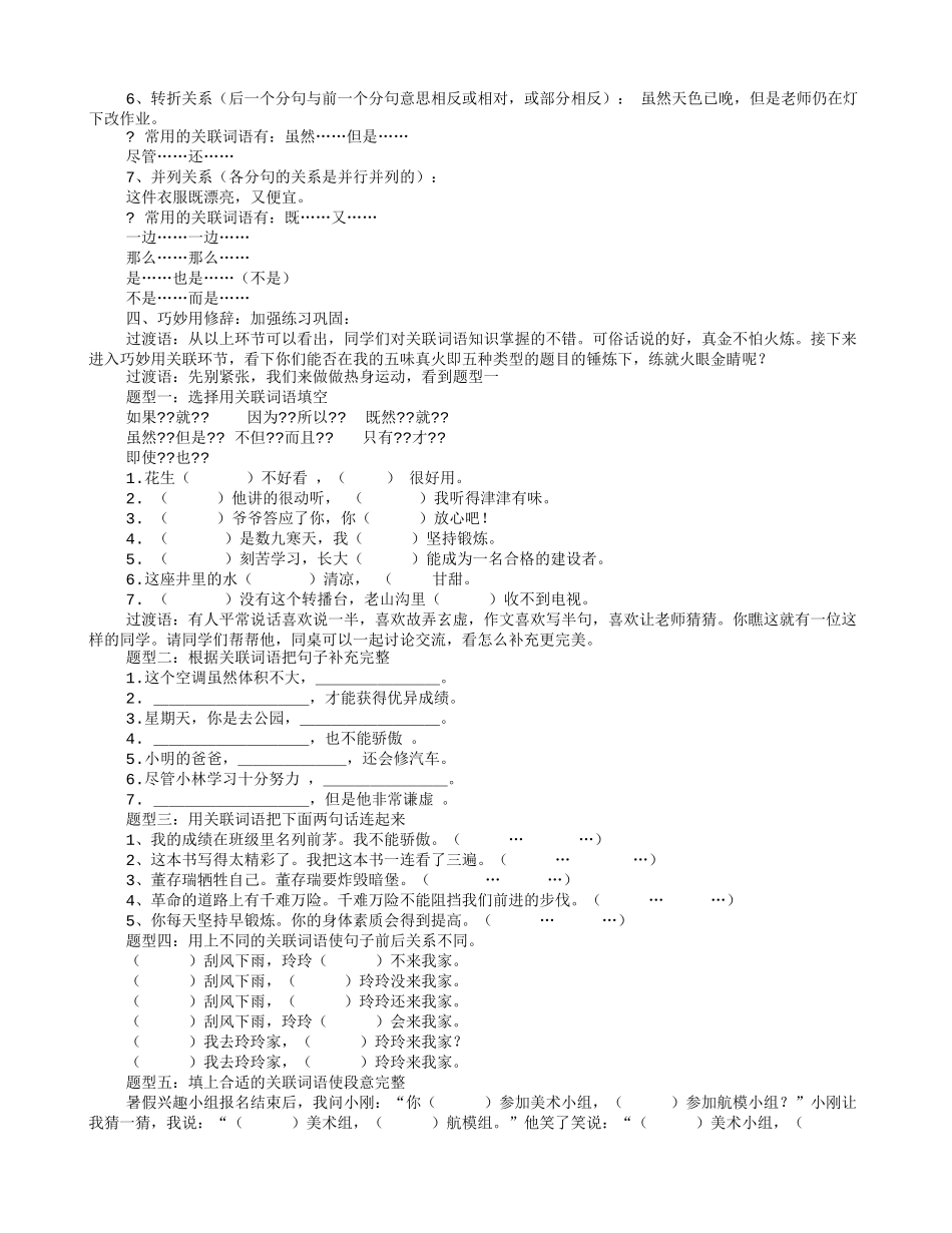 关联词教学设计_第2页