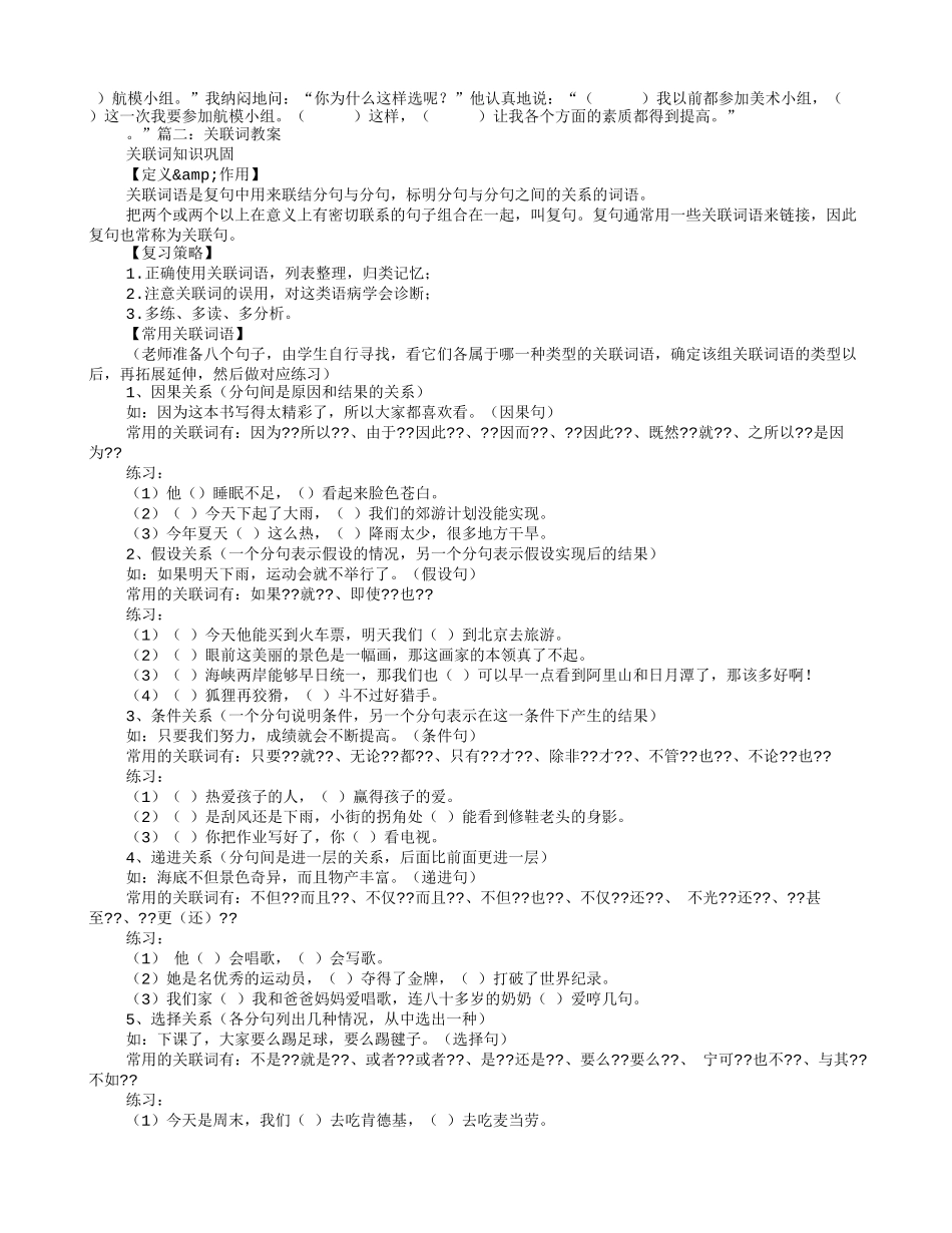 关联词教学设计_第3页