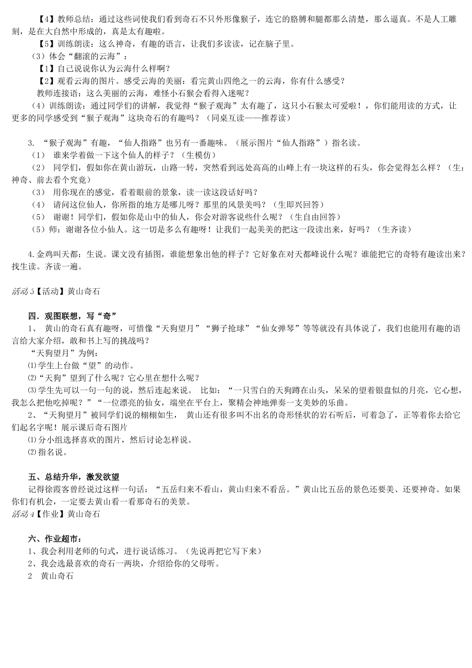 黄山奇石--教学设计--优质课一等奖_第2页