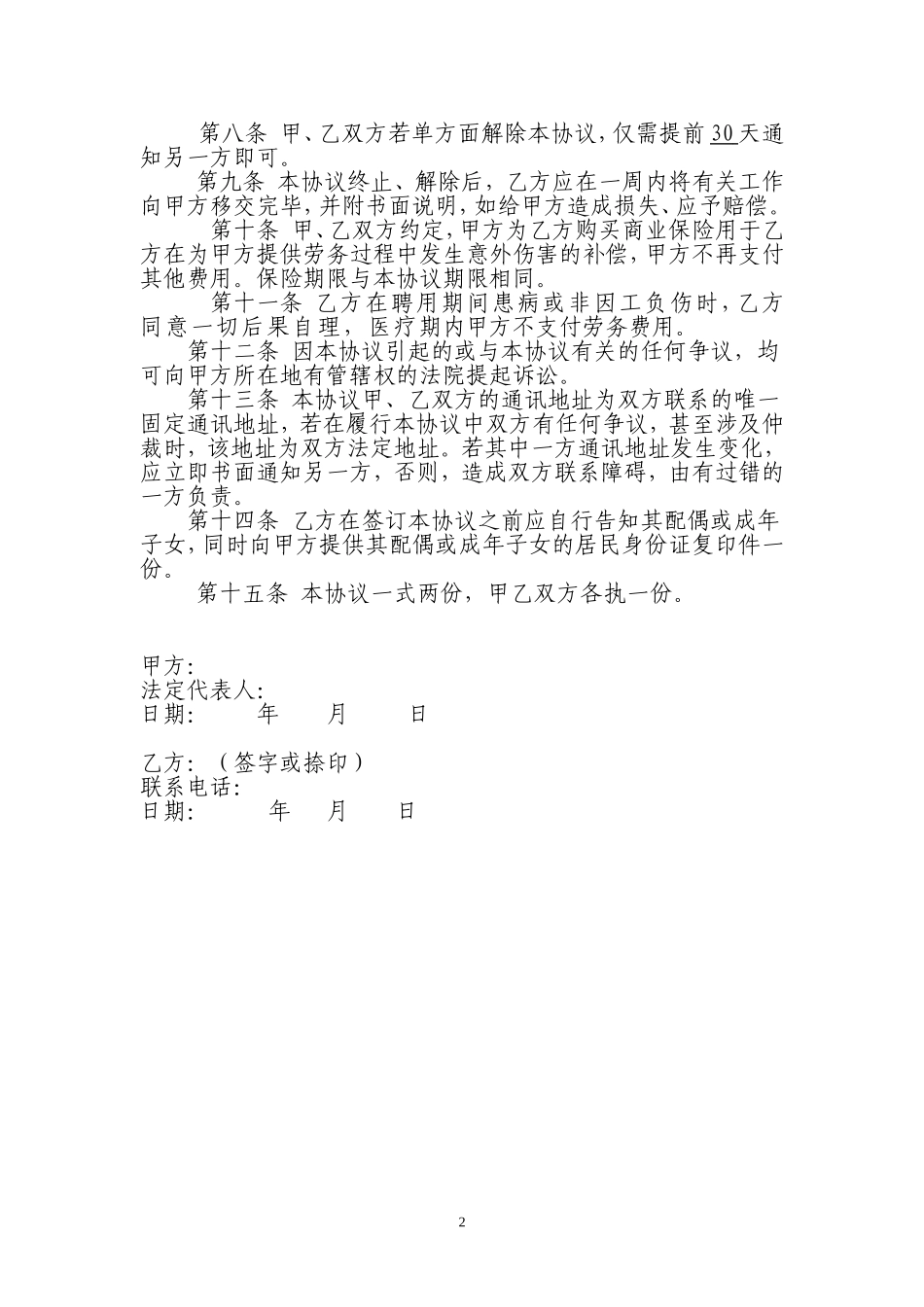 公司与个人劳务协议书1_第2页