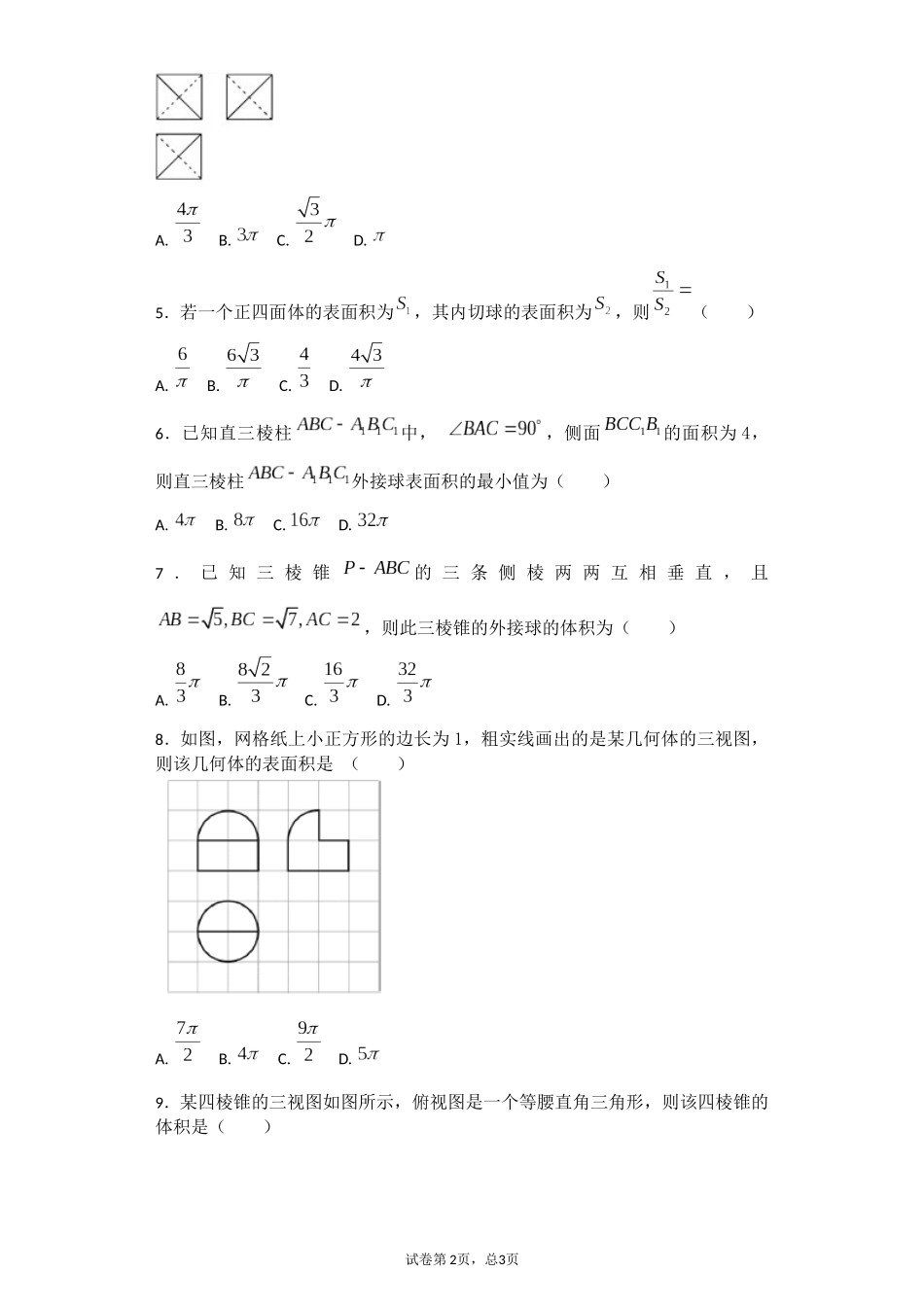 三视图求体积面积_第2页