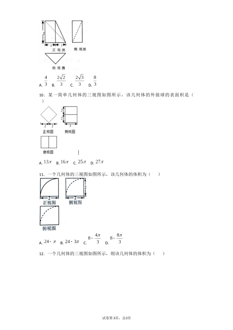 三视图求体积面积_第3页