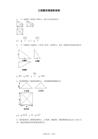 三视图求体积面积