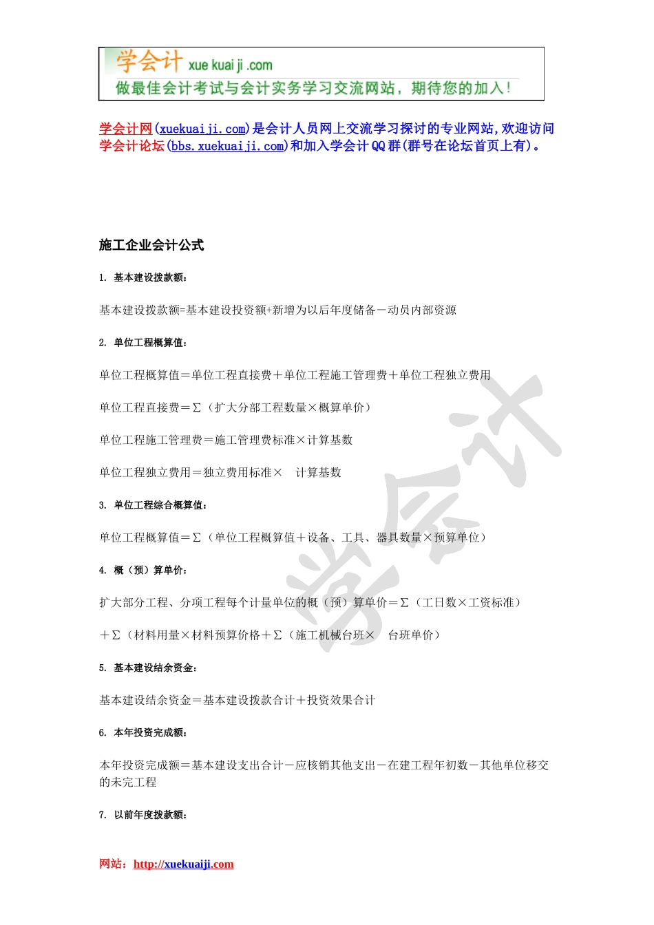 施工企业会计公式大全_第1页