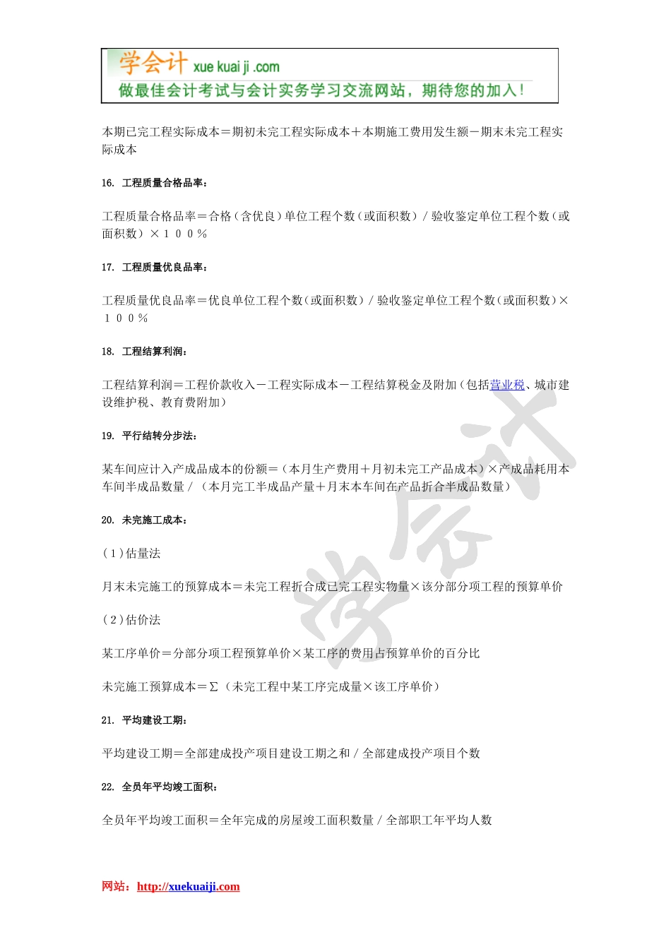 施工企业会计公式大全_第3页