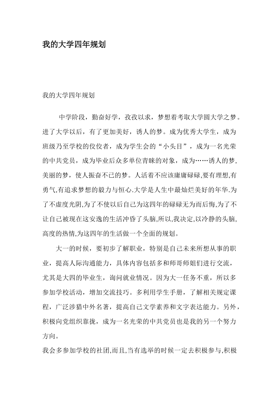 我的大学四年规划_第1页