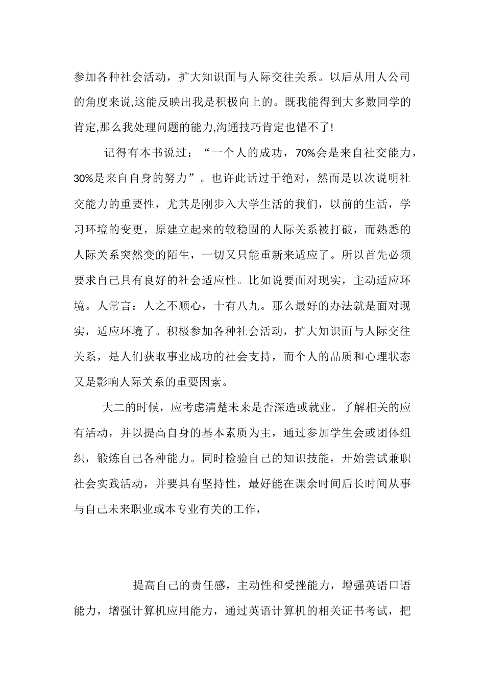 我的大学四年规划_第2页