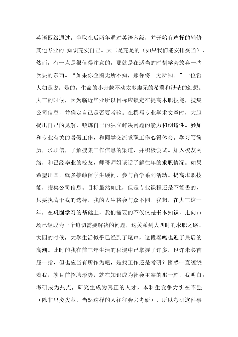 我的大学四年规划_第3页