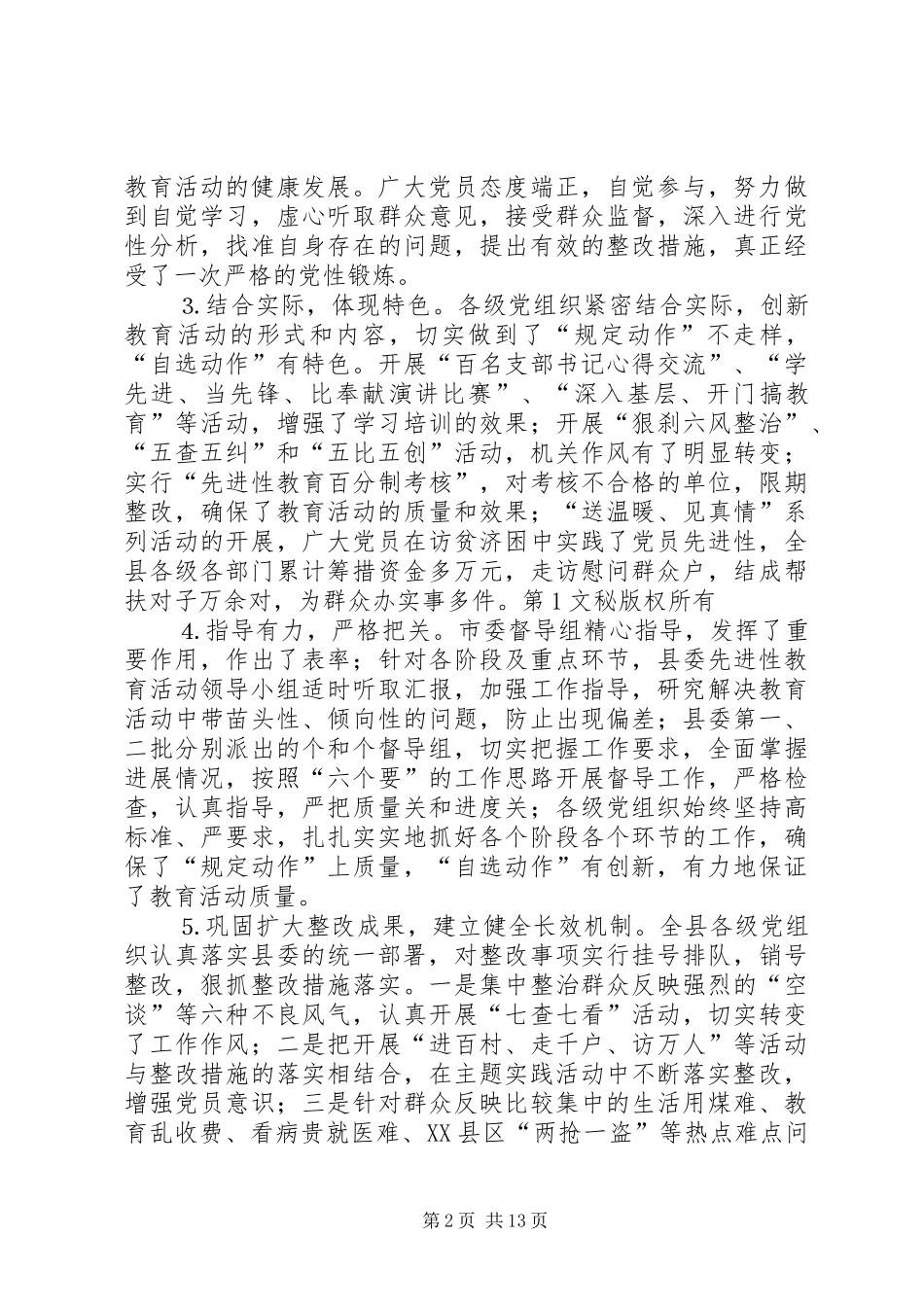 年组织工作总结和年组织工作打算 _第2页